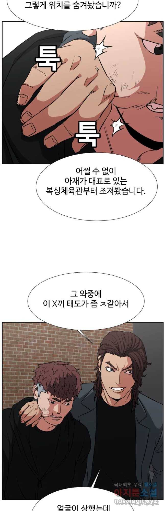 한따까리 18화 9
