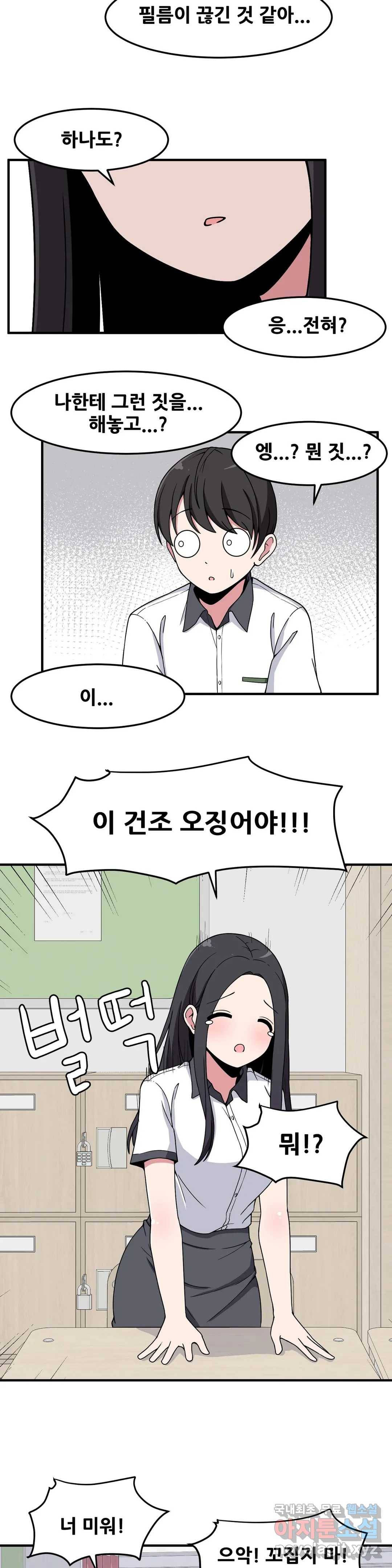 옆자리 짝꿍의 비밀 15화 4
