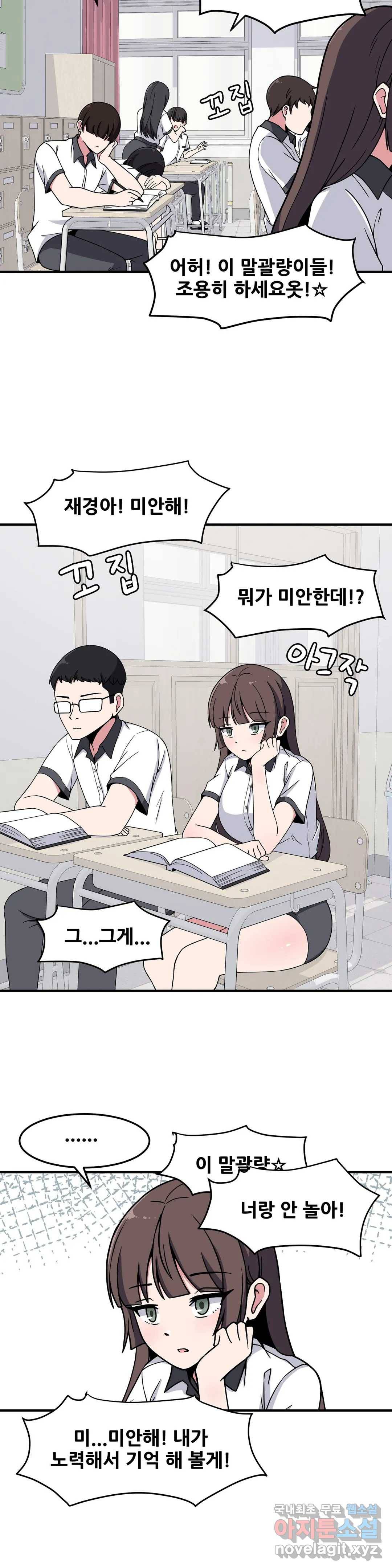옆자리 짝꿍의 비밀 15화 5