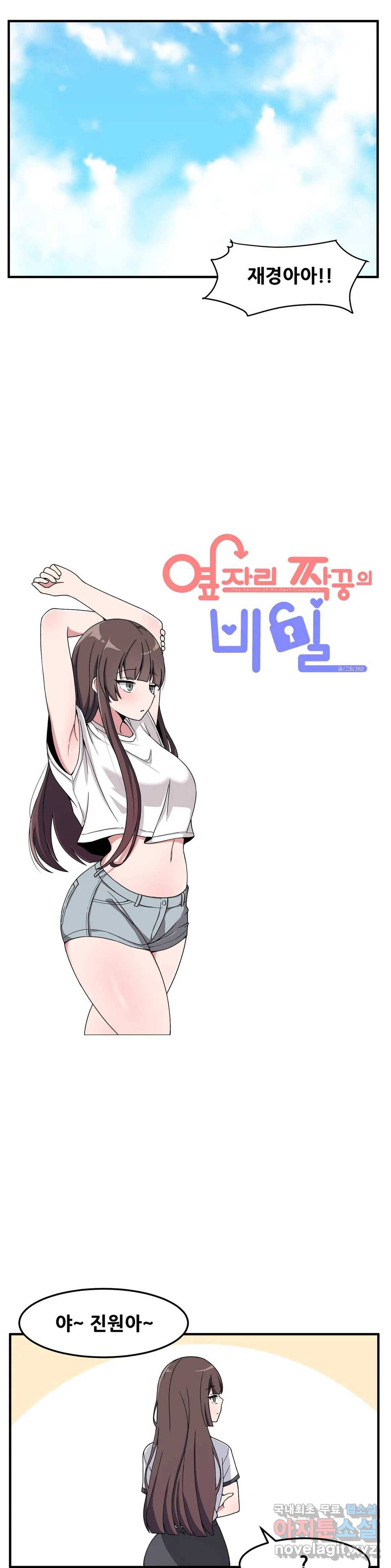 옆자리 짝꿍의 비밀 15화 6