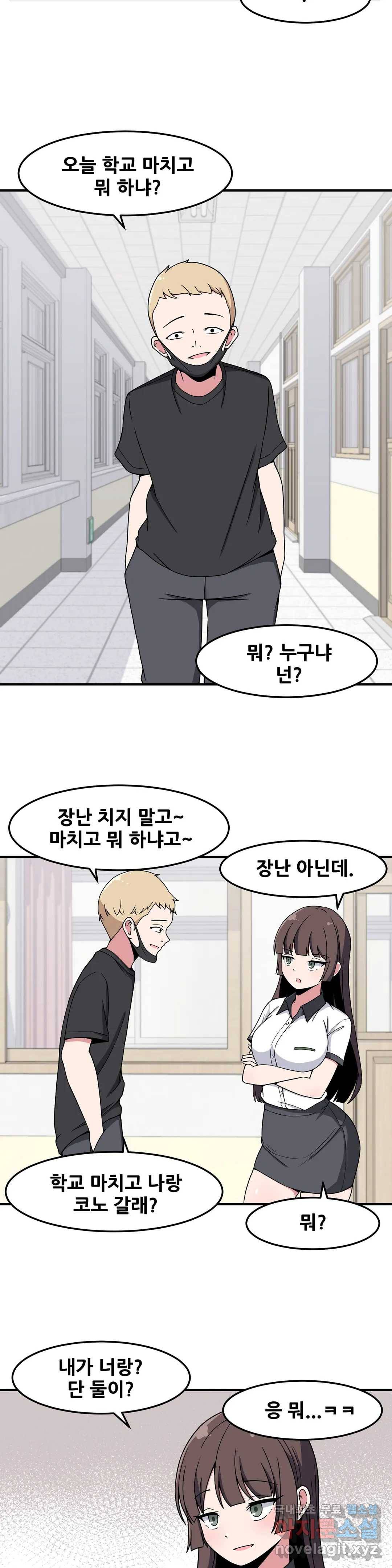 옆자리 짝꿍의 비밀 15화 7