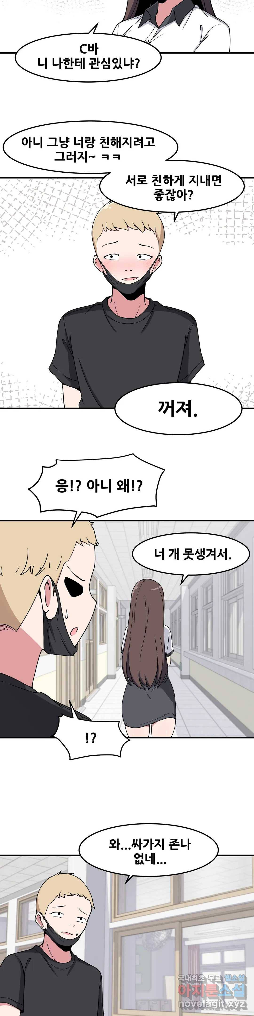 옆자리 짝꿍의 비밀 15화 8