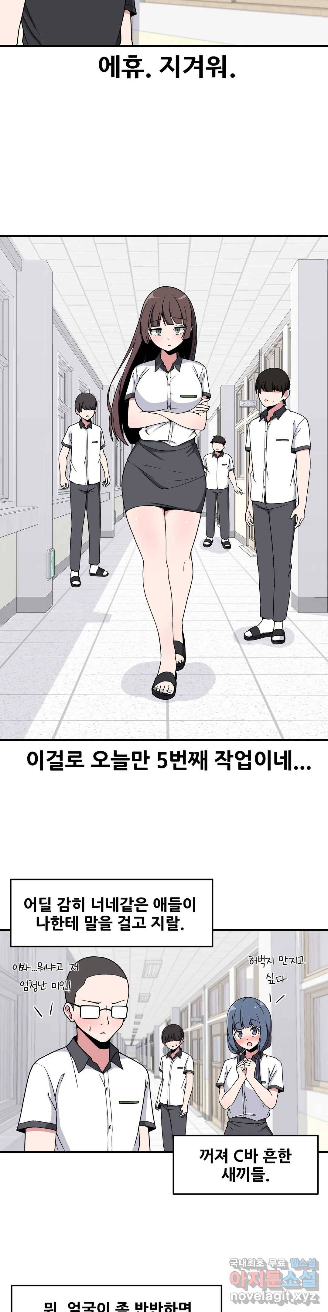 옆자리 짝꿍의 비밀 15화 9