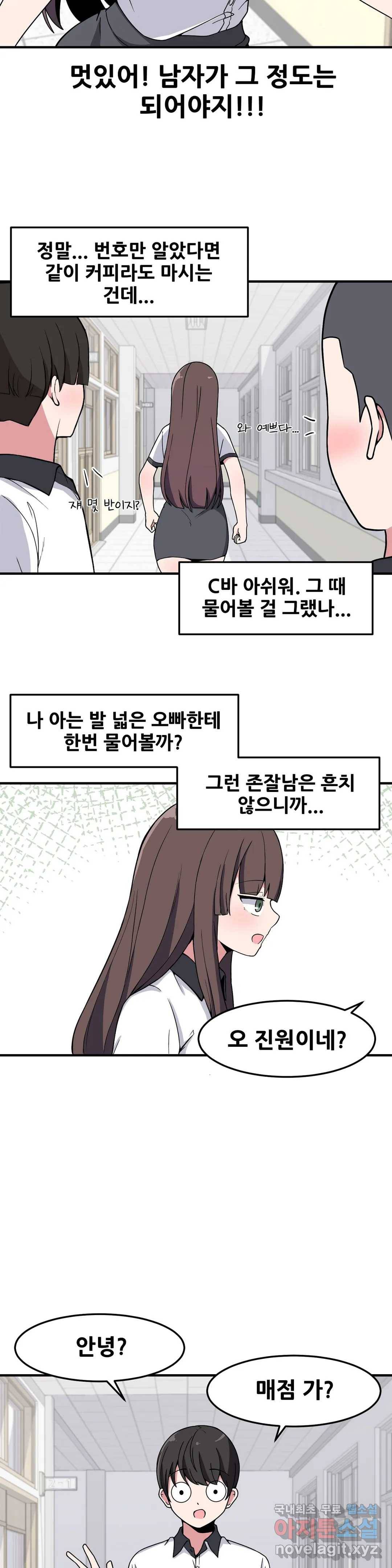 옆자리 짝꿍의 비밀 15화 13