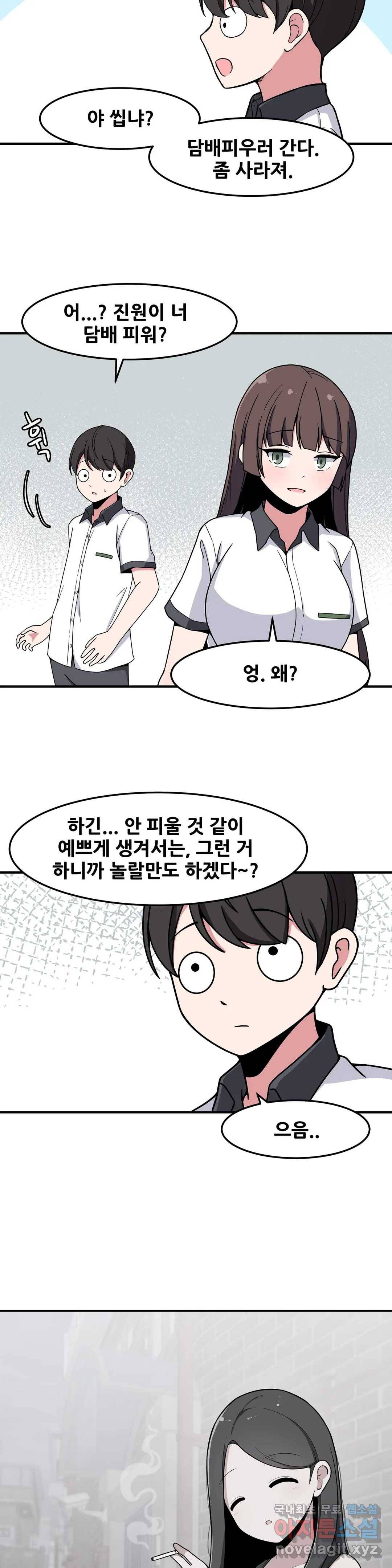 옆자리 짝꿍의 비밀 15화 15