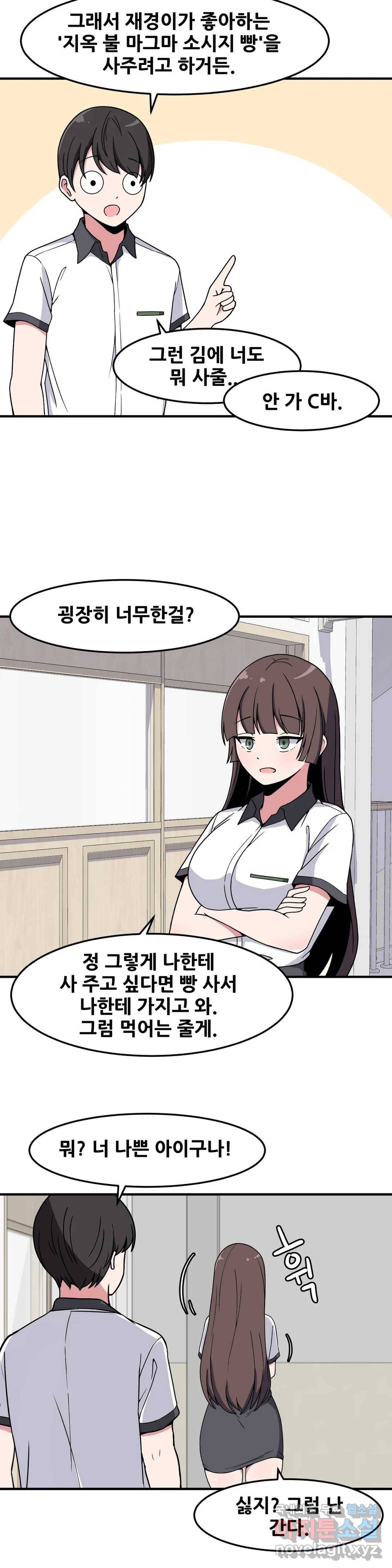 옆자리 짝꿍의 비밀 15화 17