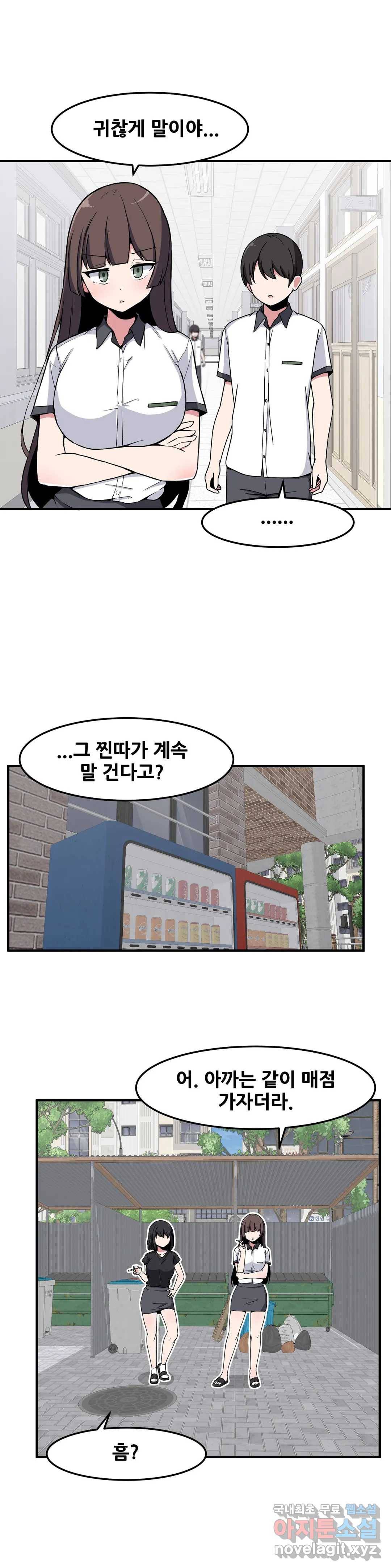 옆자리 짝꿍의 비밀 15화 18