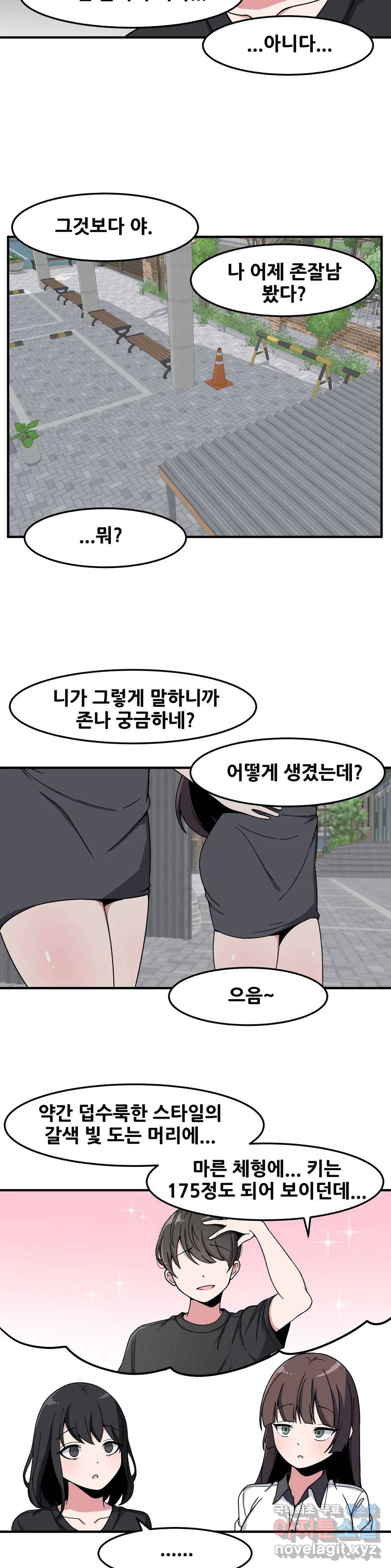 옆자리 짝꿍의 비밀 15화 21