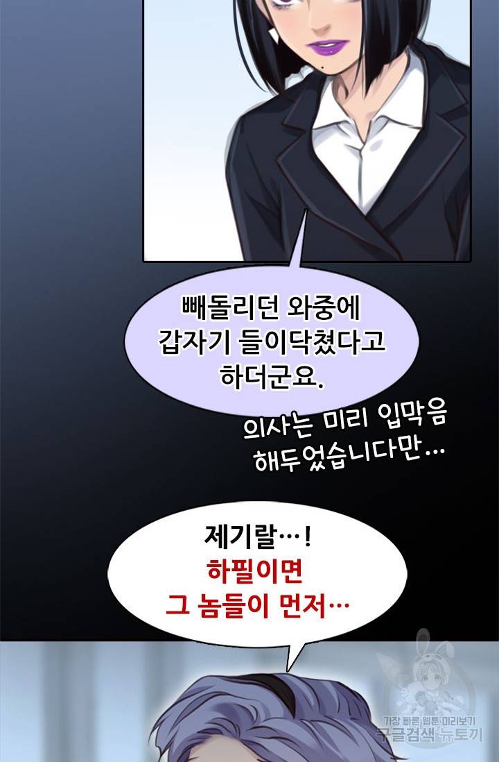 페이크뷰티 시즌2 113화 5