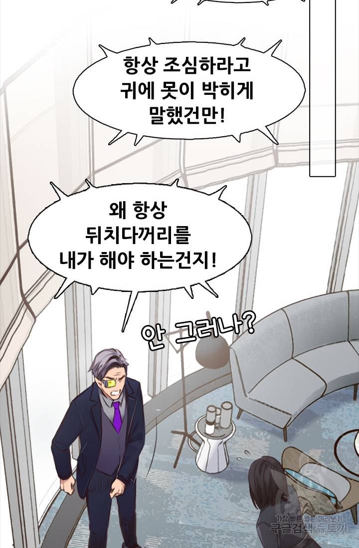 페이크뷰티 시즌2 113화 8