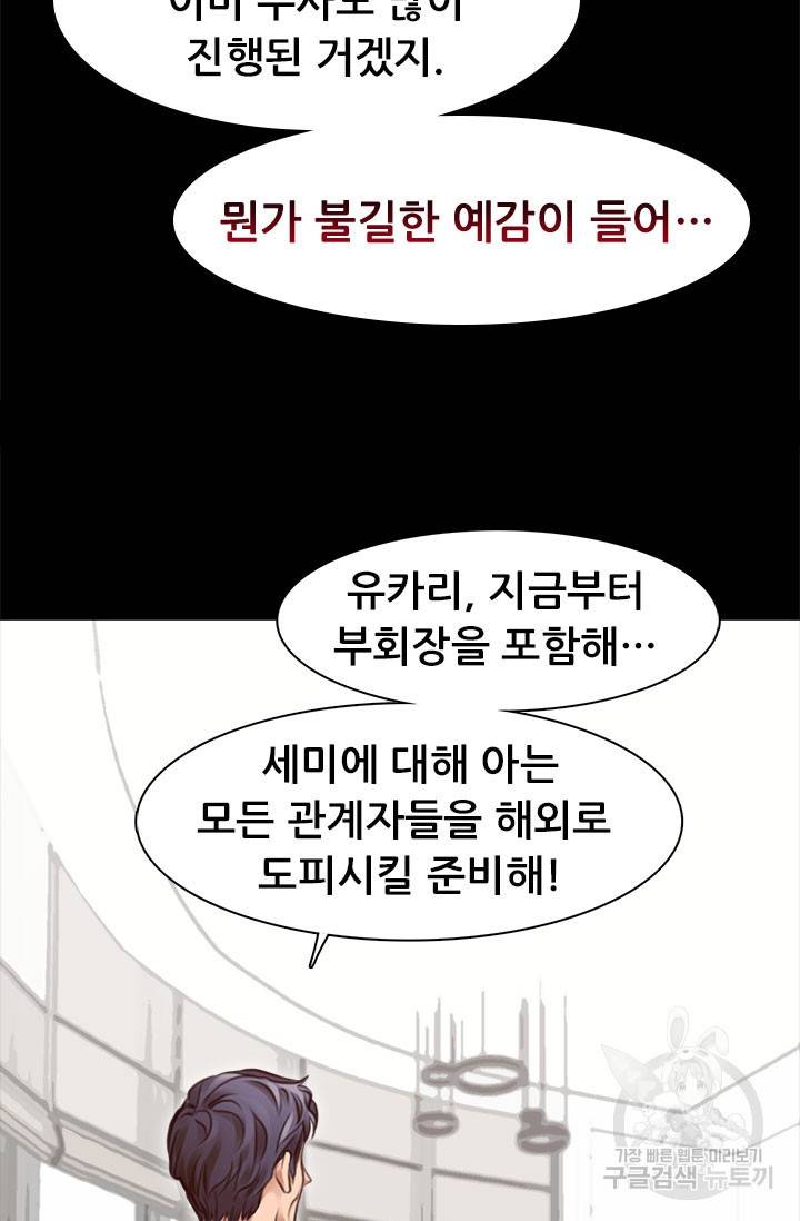페이크뷰티 시즌2 113화 11