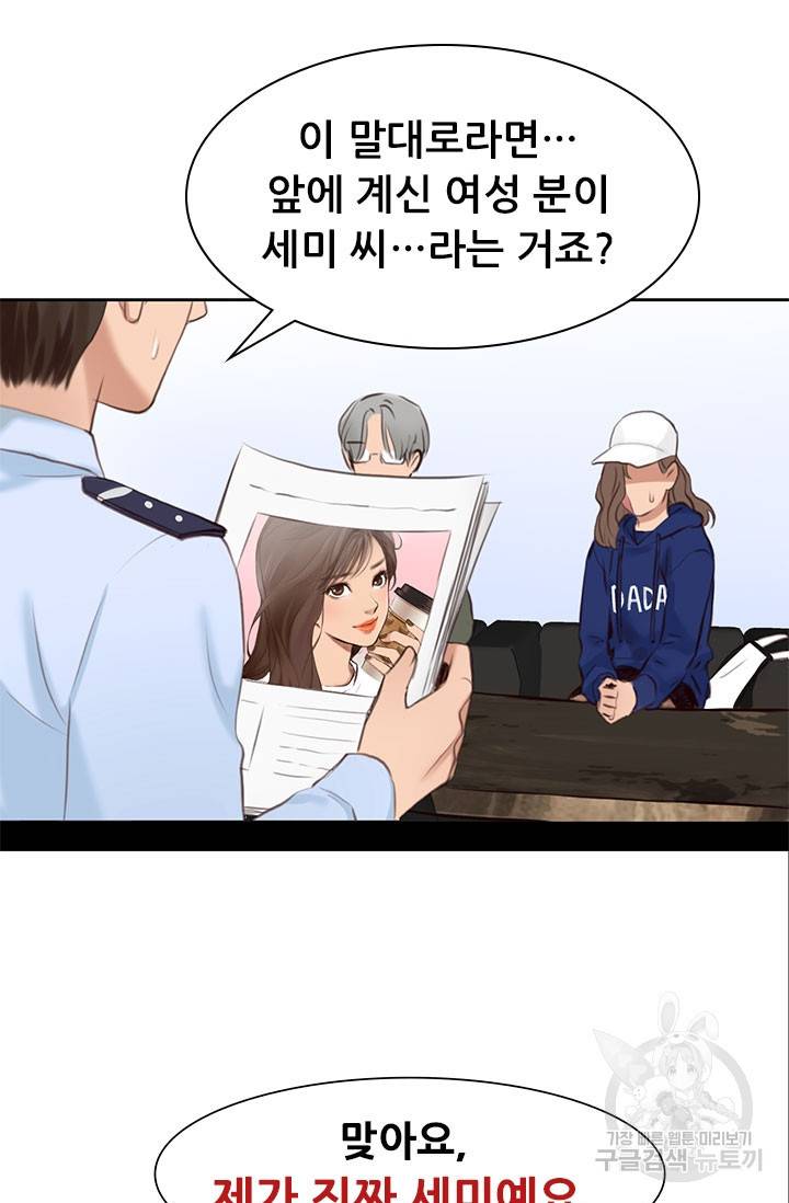 페이크뷰티 시즌2 113화 31