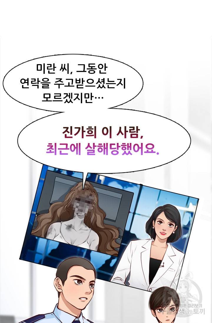 페이크뷰티 시즌2 113화 35