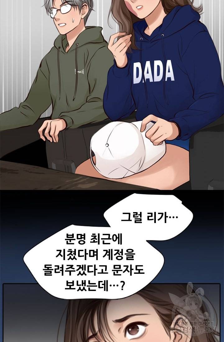 페이크뷰티 시즌2 113화 37