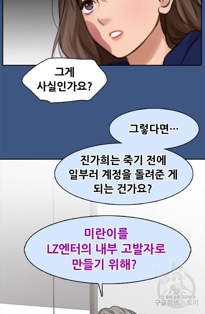 페이크뷰티 시즌2 113화 38