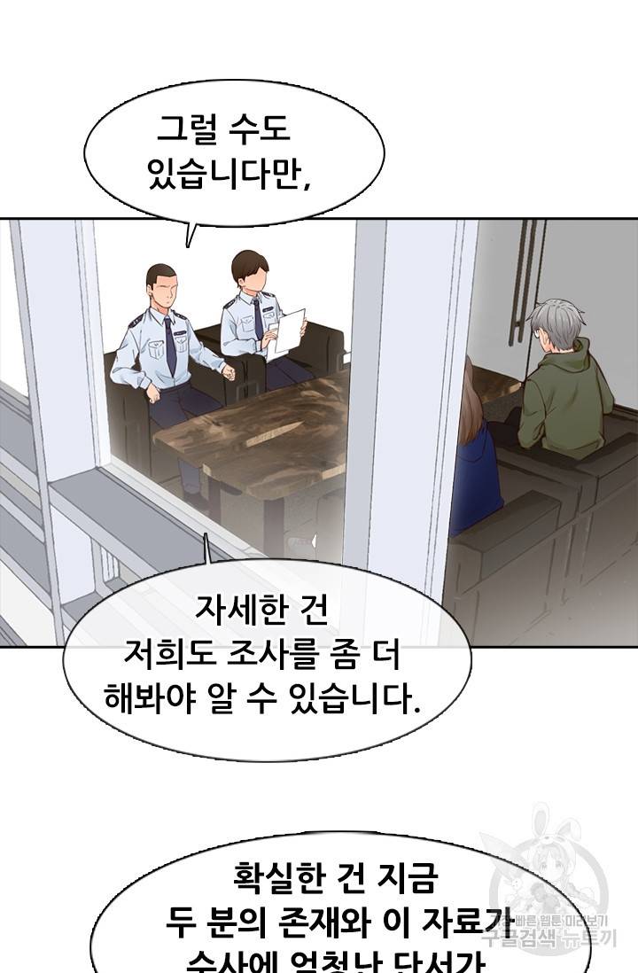 페이크뷰티 시즌2 113화 40