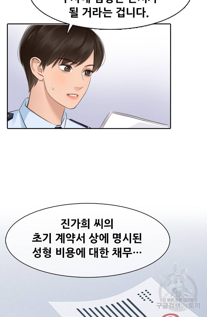 페이크뷰티 시즌2 113화 41