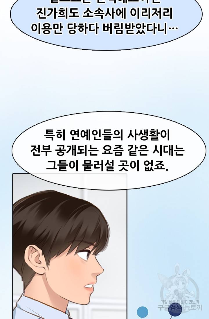 페이크뷰티 시즌2 113화 50