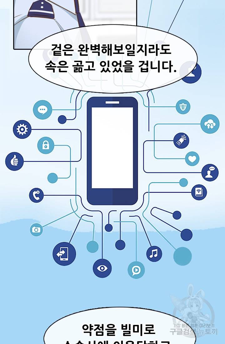 페이크뷰티 시즌2 113화 51
