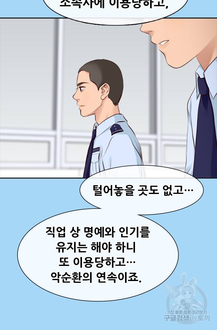 페이크뷰티 시즌2 113화 52