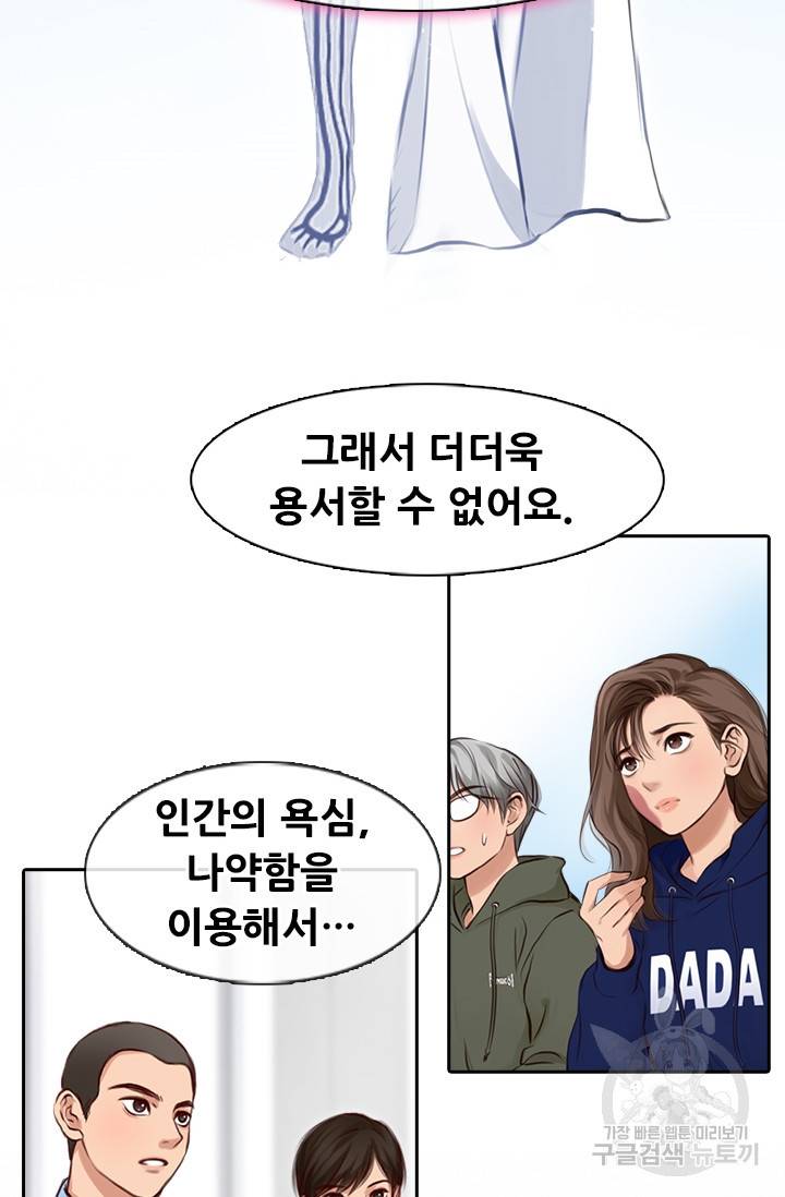 페이크뷰티 시즌2 113화 54