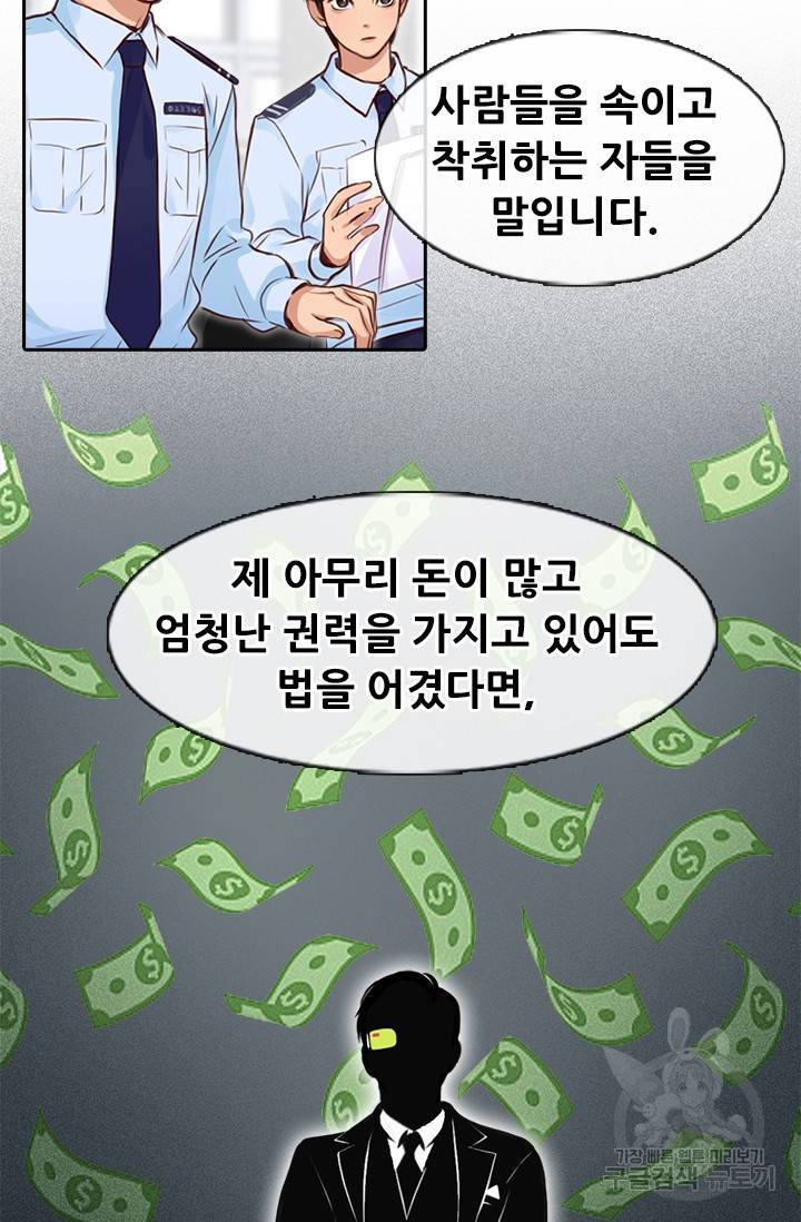 페이크뷰티 시즌2 113화 55