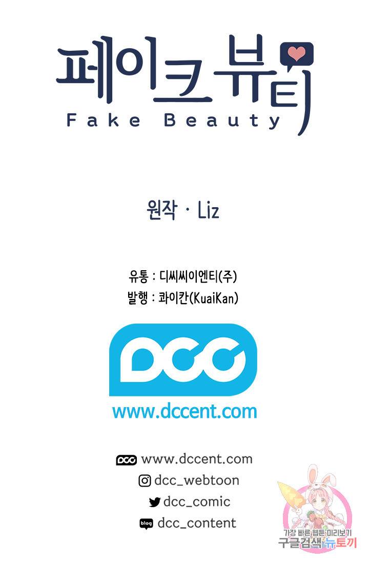 페이크뷰티 시즌2 113화 58