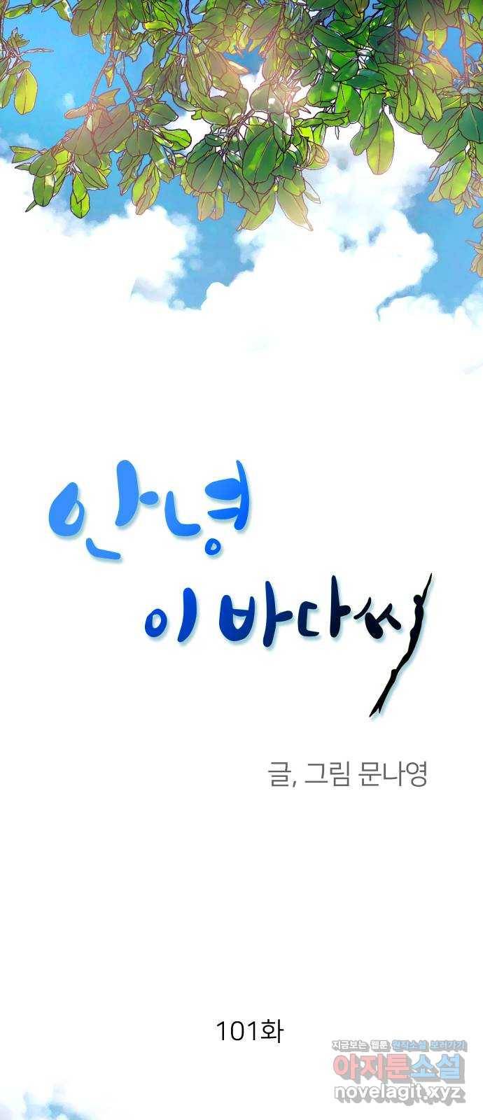 안녕, 이바다씨 101화 1