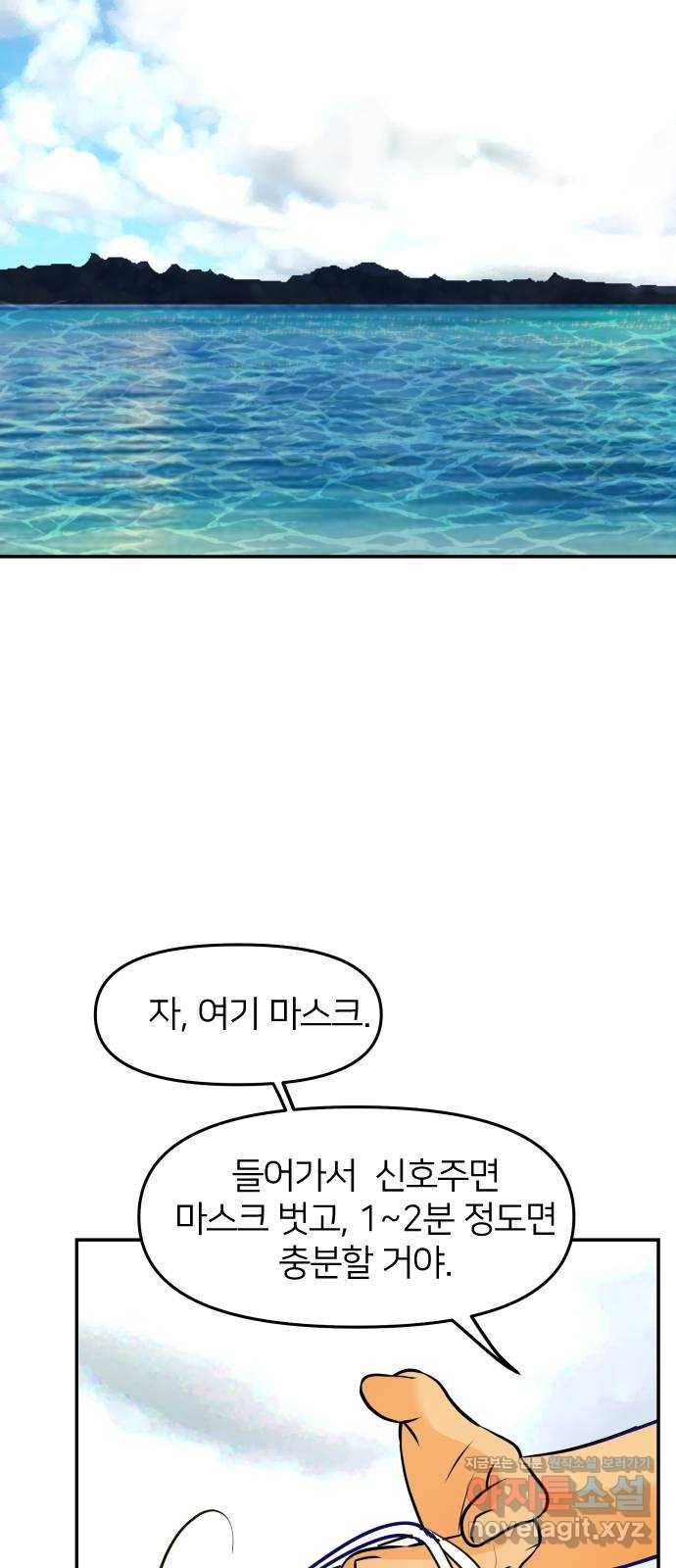 안녕, 이바다씨 101화 2