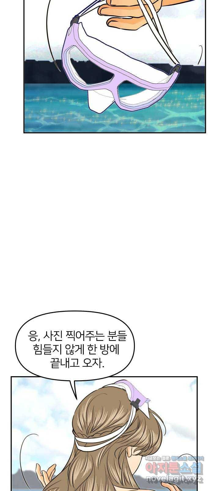 안녕, 이바다씨 101화 3