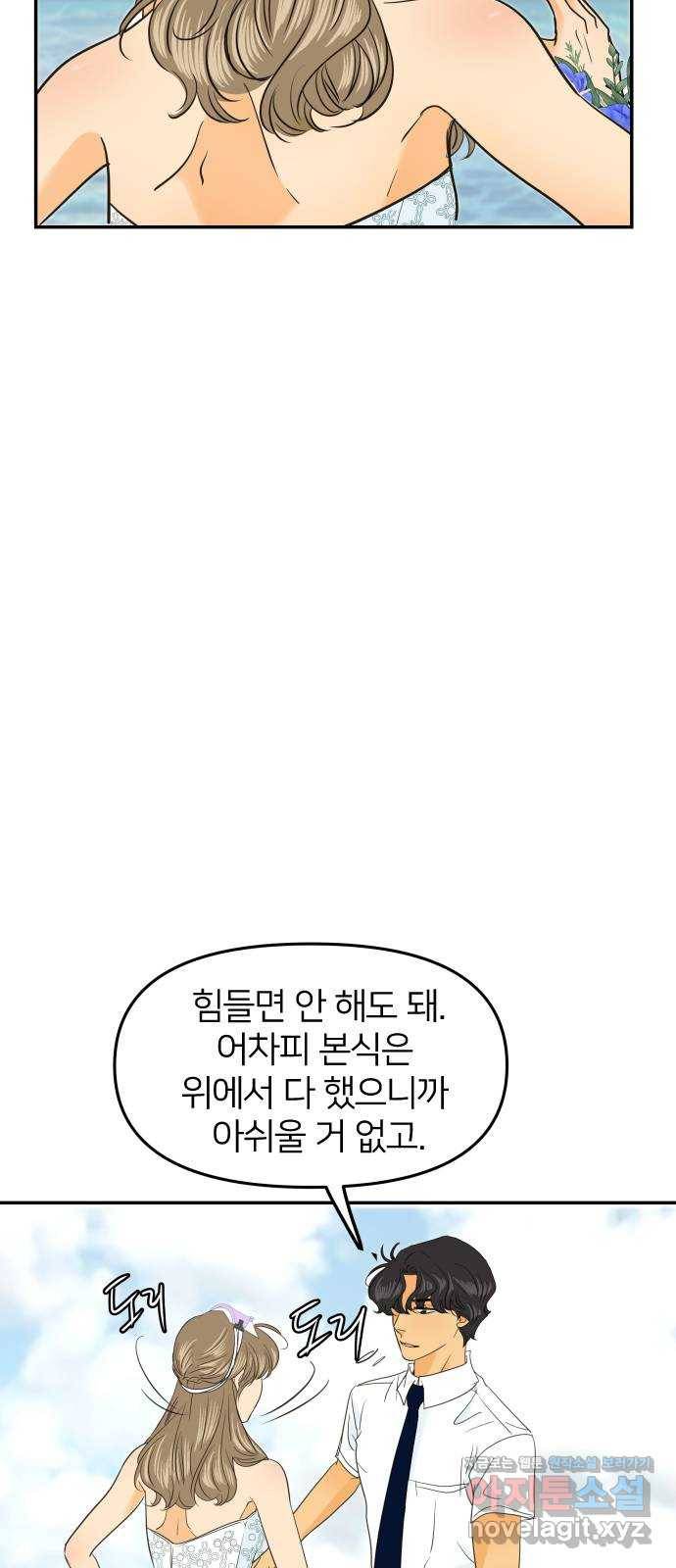 안녕, 이바다씨 101화 4