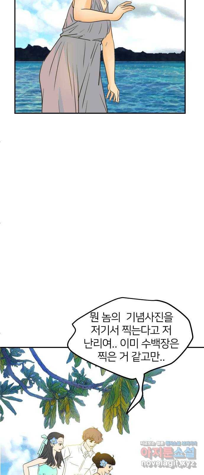안녕, 이바다씨 101화 9