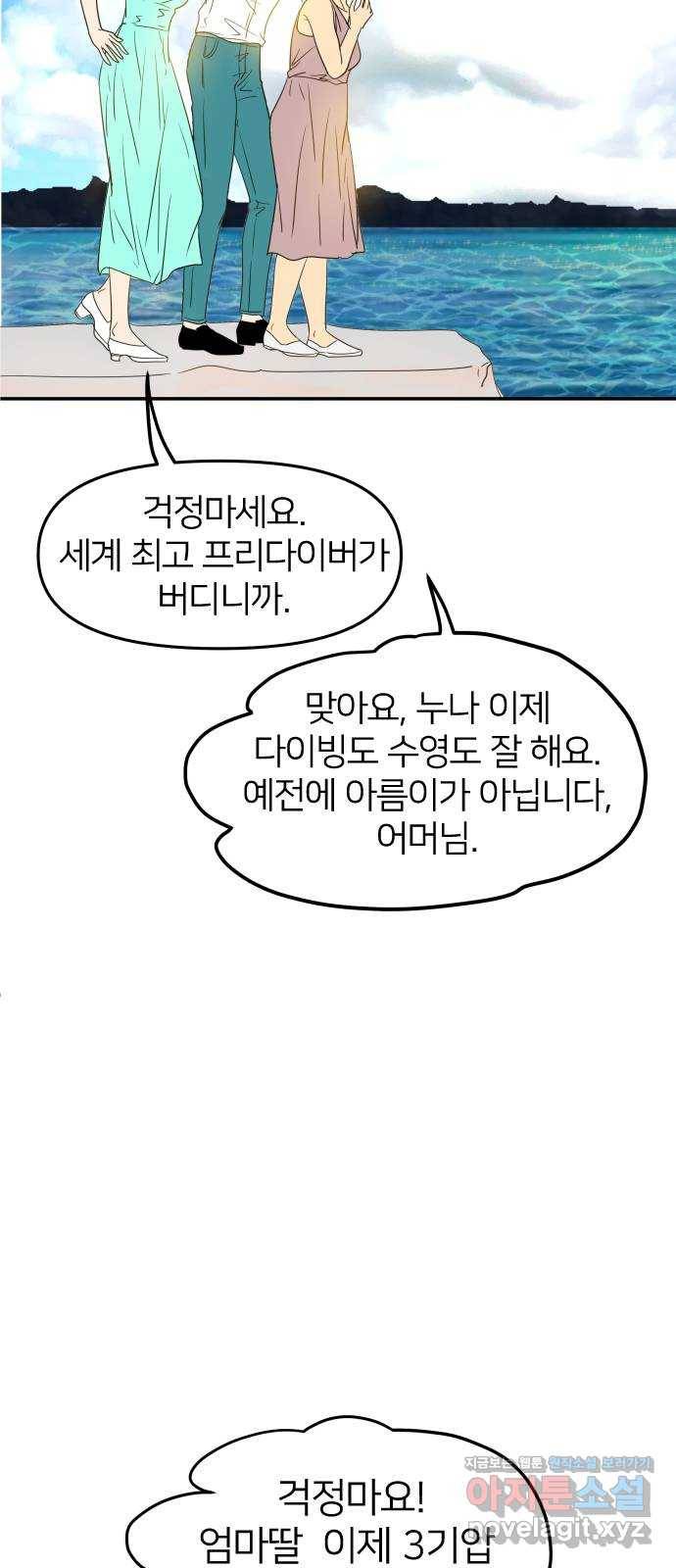 안녕, 이바다씨 101화 10