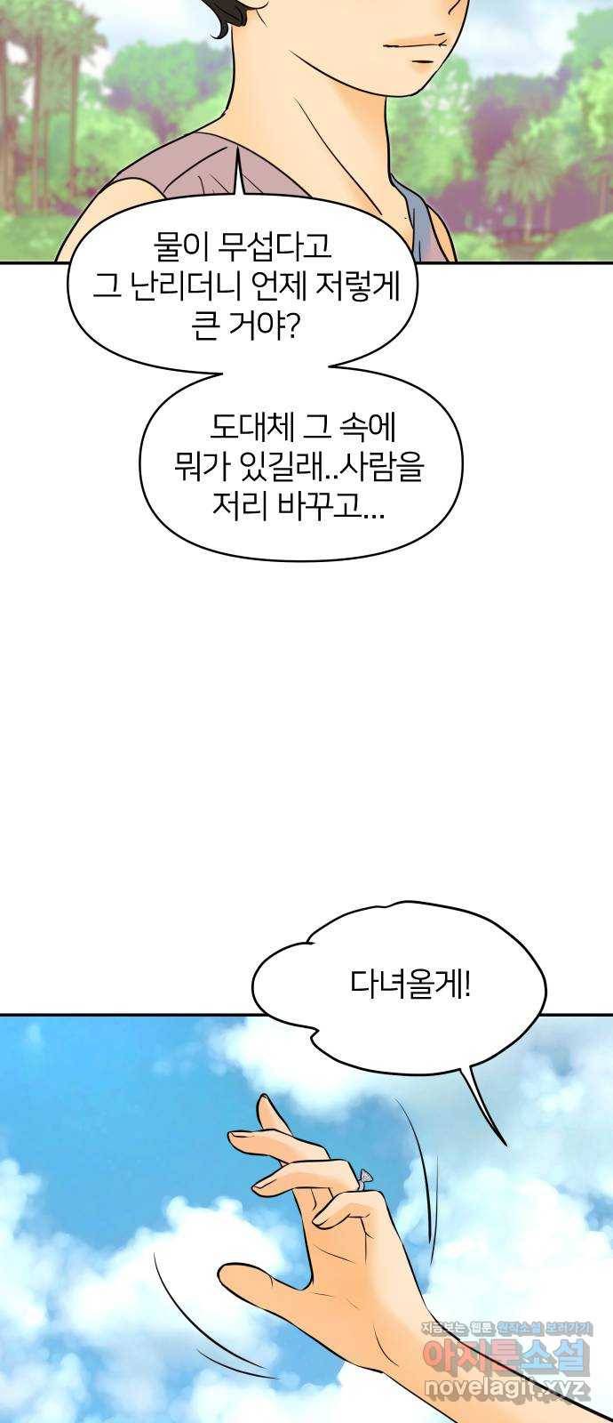 안녕, 이바다씨 101화 12