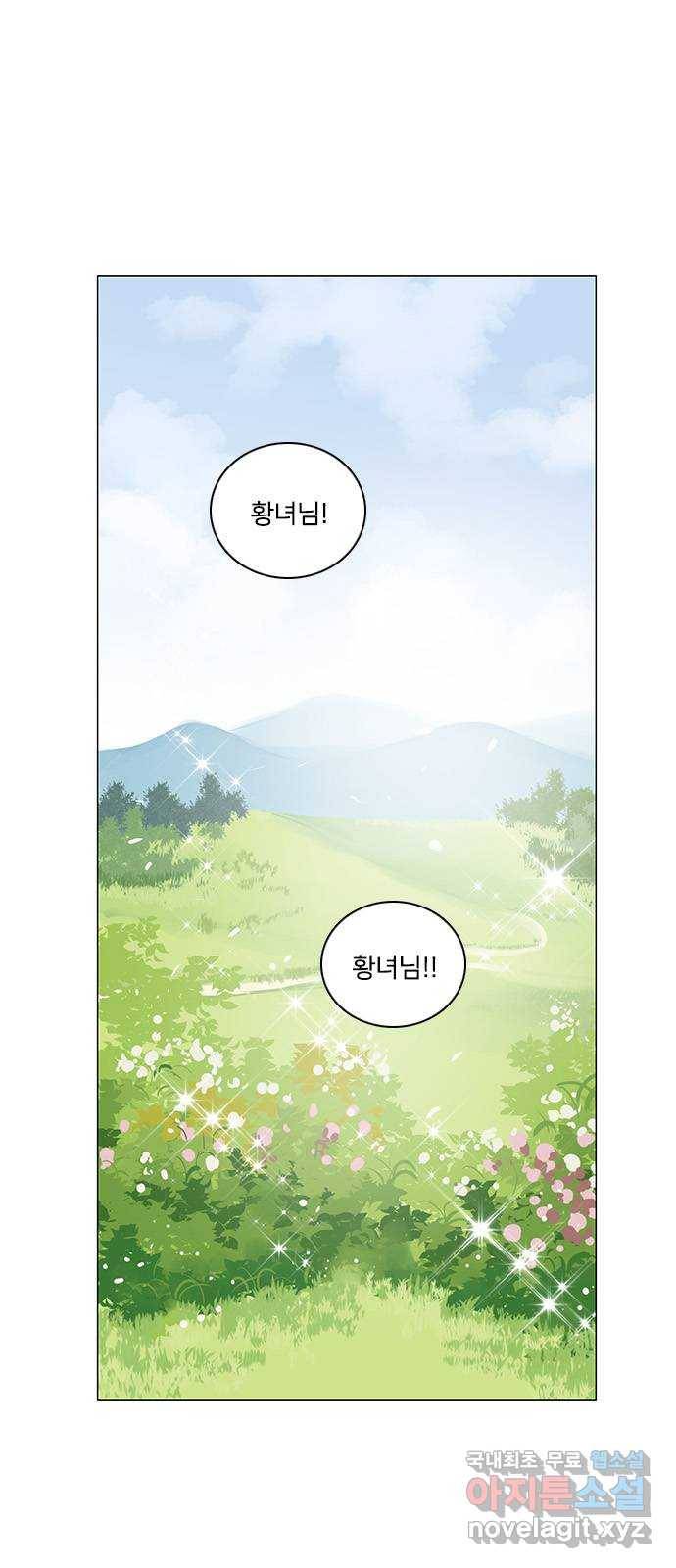 중매쟁이 아가 황녀님 63화 1