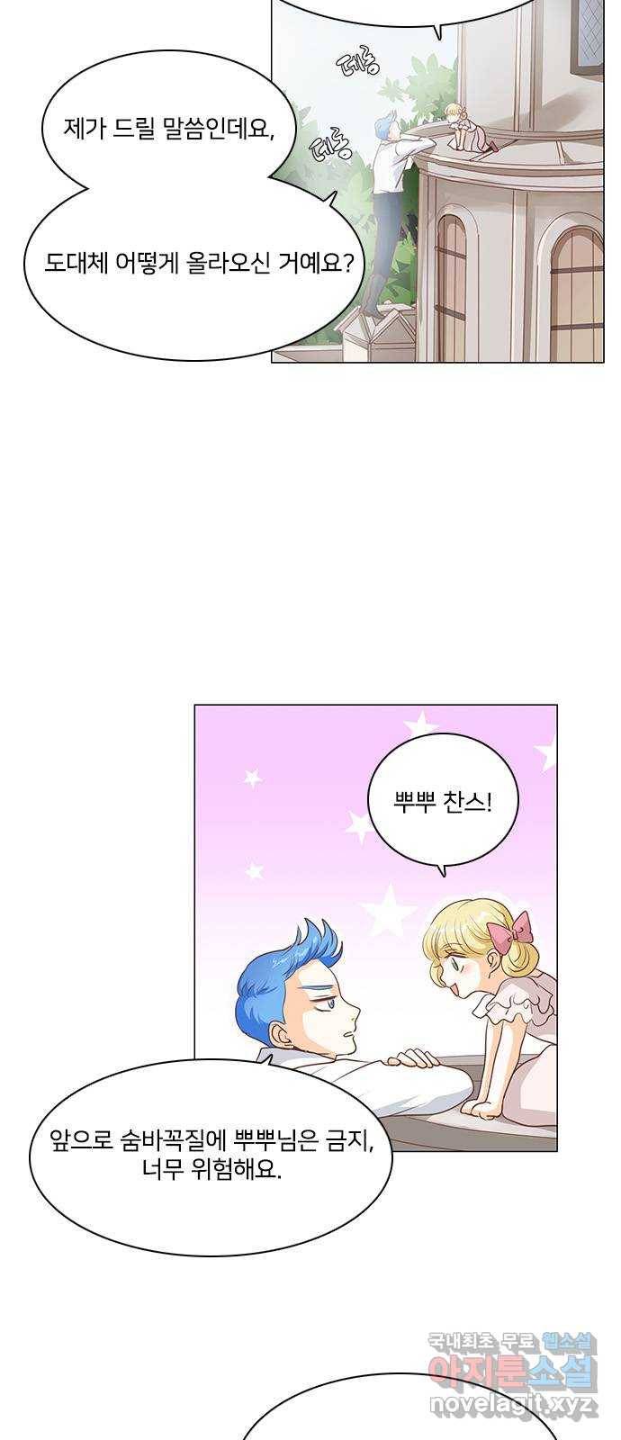 중매쟁이 아가 황녀님 63화 4