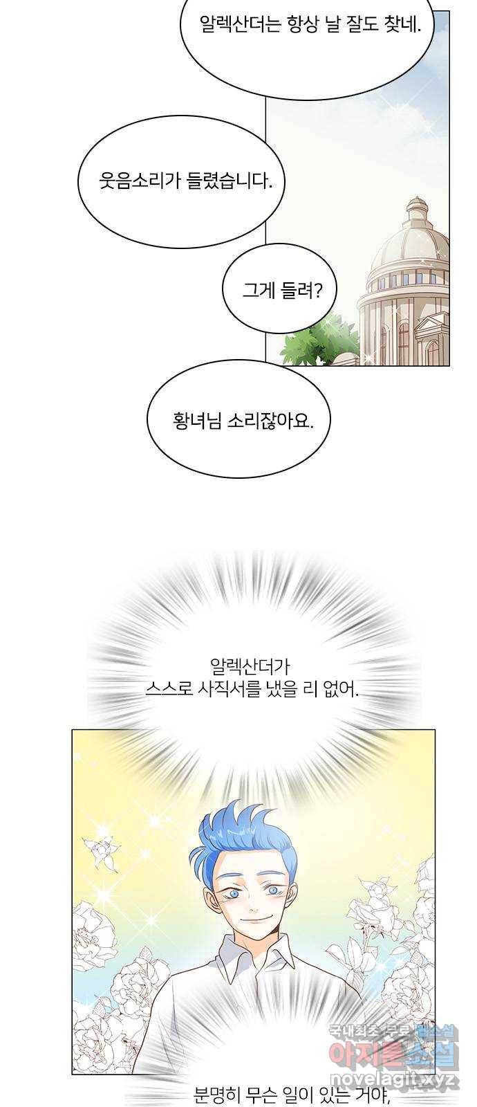 중매쟁이 아가 황녀님 63화 5