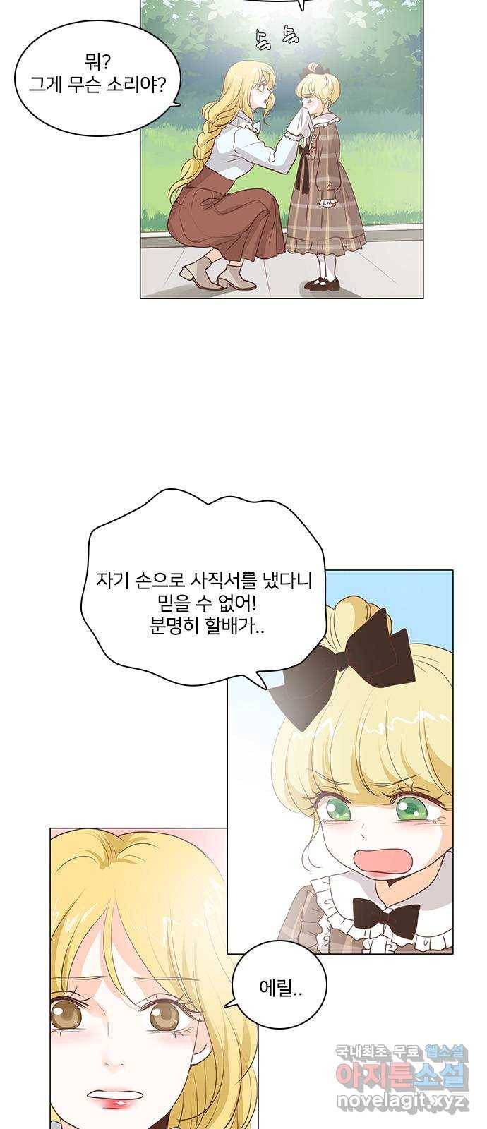 중매쟁이 아가 황녀님 63화 7