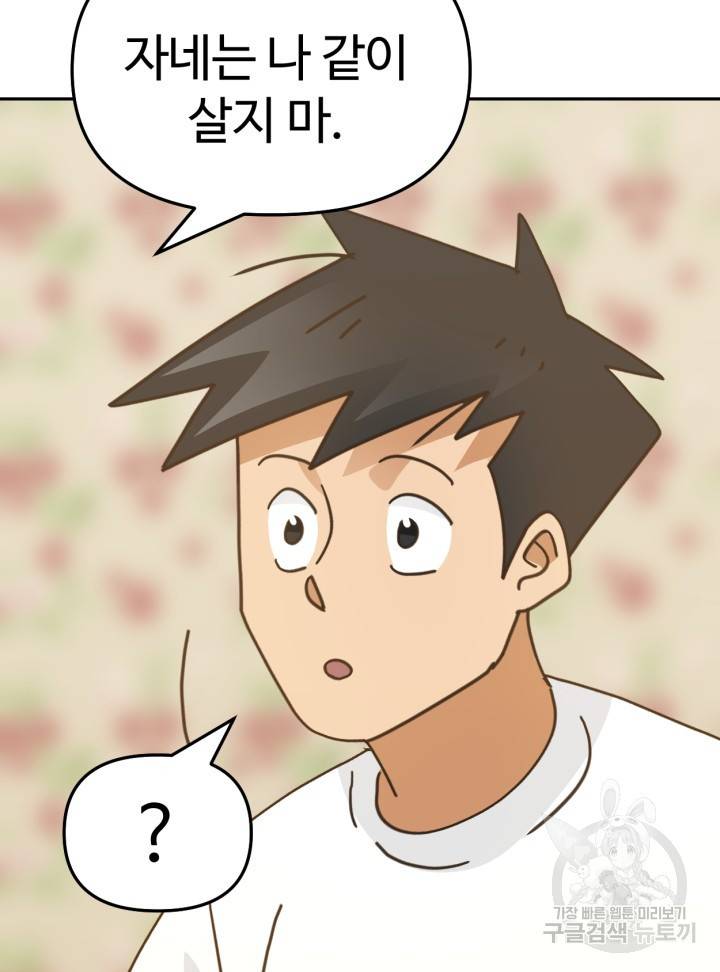 머니로드 10화 3