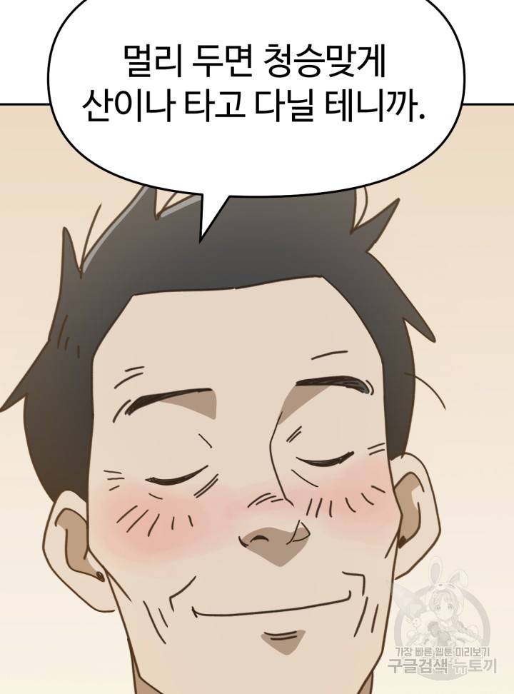 머니로드 10화 7
