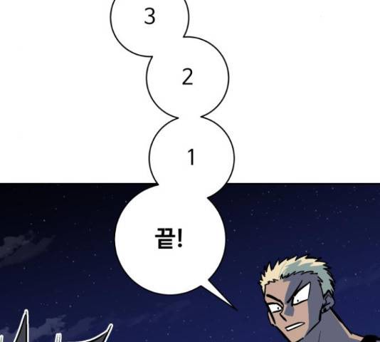 스트릿 워크아웃 45화 30