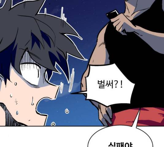 스트릿 워크아웃 45화 31