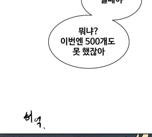 스트릿 워크아웃 45화 32