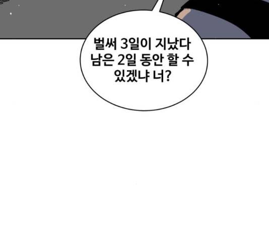 스트릿 워크아웃 45화 34