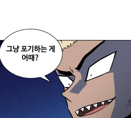 스트릿 워크아웃 45화 35