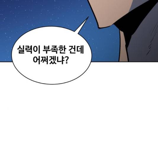 스트릿 워크아웃 45화 36