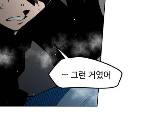 스트릿 워크아웃 45화 38