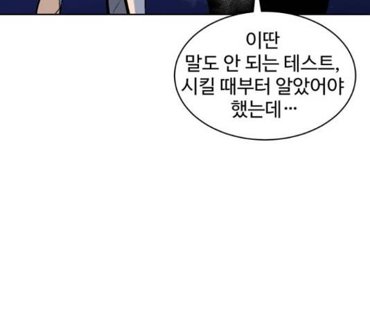 스트릿 워크아웃 45화 41