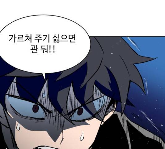 스트릿 워크아웃 45화 42