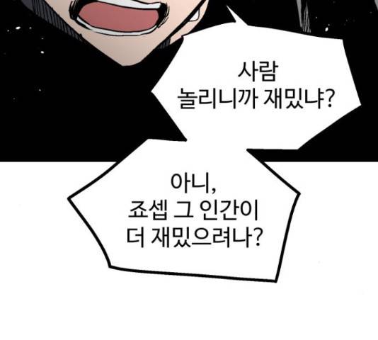 스트릿 워크아웃 45화 43